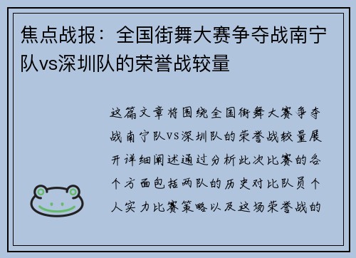 焦点战报：全国街舞大赛争夺战南宁队vs深圳队的荣誉战较量